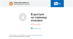 Desktop Screenshot of new-york-salon.ru