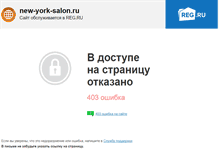 Tablet Screenshot of new-york-salon.ru